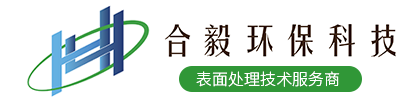 蘇州合毅環(huán)保科技有限公司